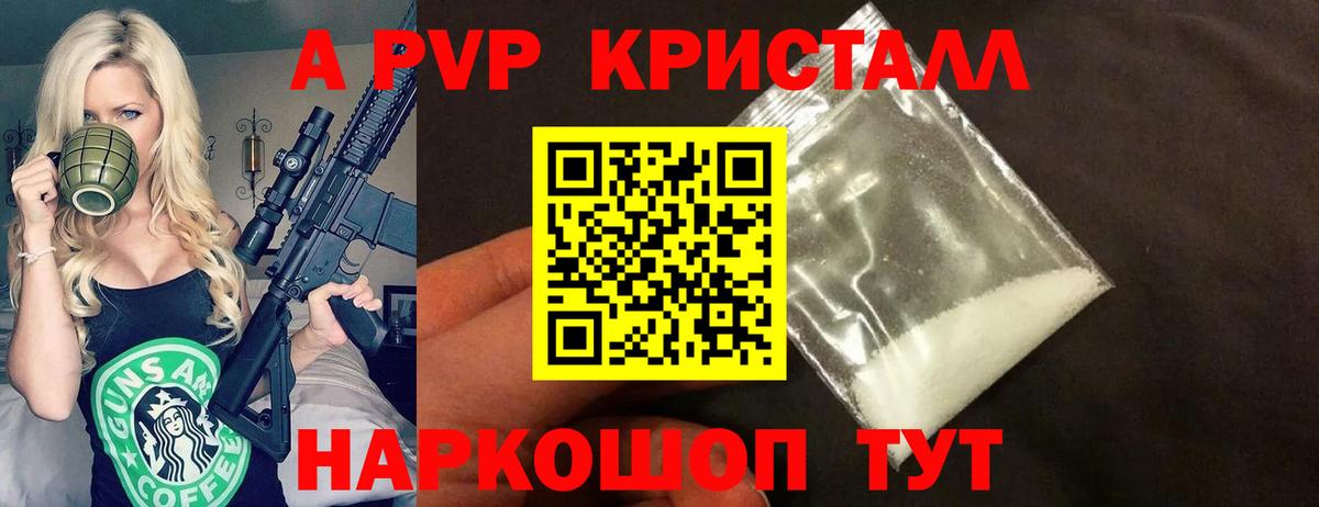 A-PVP Соль  А ПВП СК КРИС  Вход с VPN  Владикавказ 