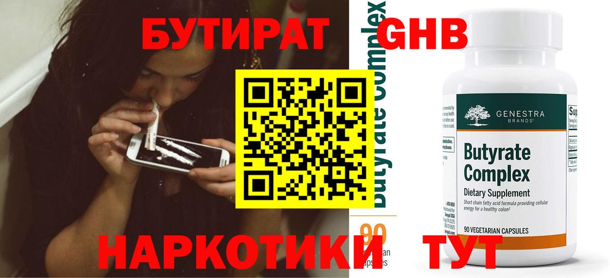 БУТИРАТ GHB Владикавказ