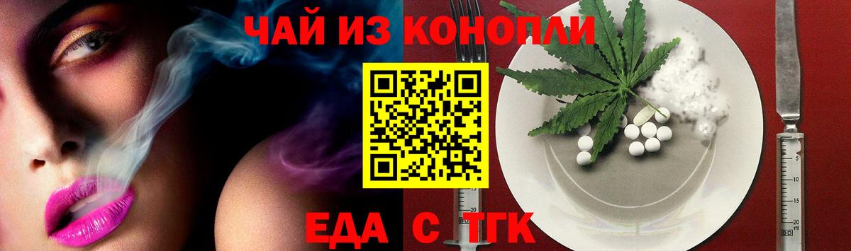 Еда ТГК марихуана  Вход с VPN  Владикавказ 