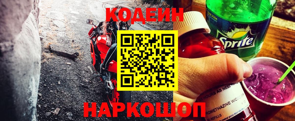 Владикавказ  Кодеиновый сироп Lean напиток Lean (лин)  Вход с VPN 