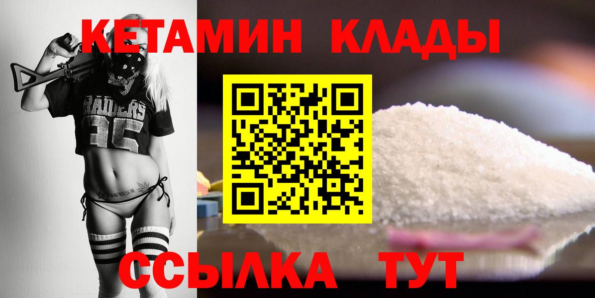 КЕТАМИН ketamine  Вход с VPN  КЕТАМИН ketamine  гидра ТОР  Владикавказ 