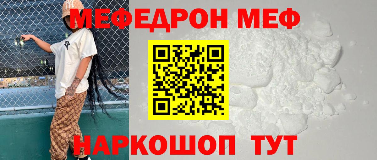 Меф мяу мяу мука Владикавказ
