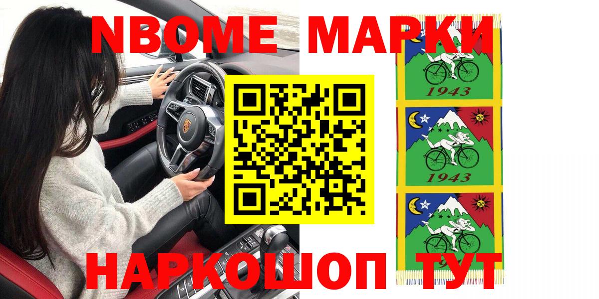 Владикавказ  Марки N-bome 1,5мг  Вход с VPN 